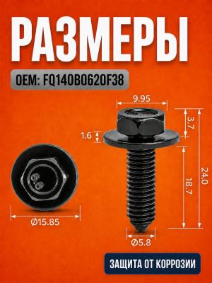 Болт со фланцем М6 х 19 автомобильный черный